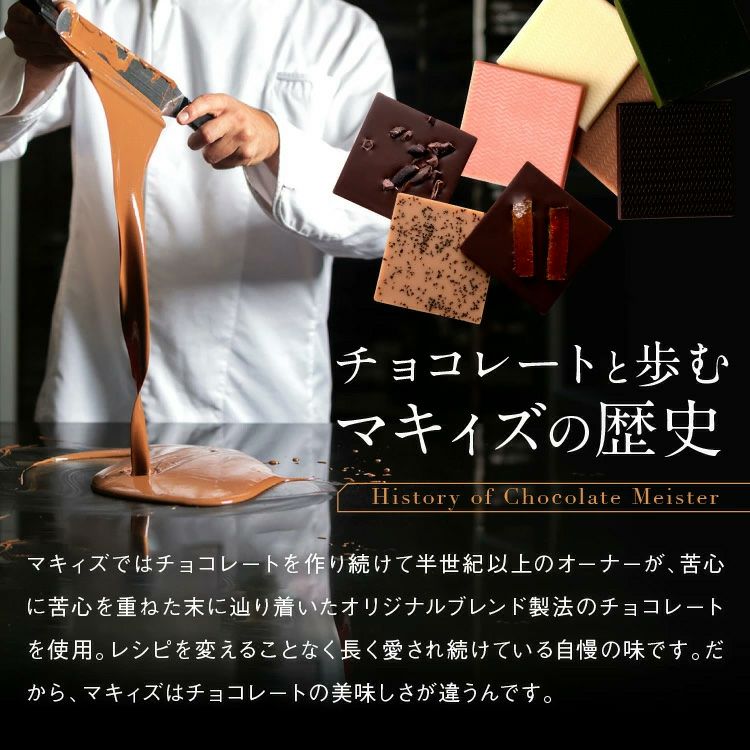 神戸アソートショコラ 9種類 チョコレート マキィズ4