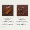 神戸アソートショコラ 9種類 チョコレート マキィズ7
