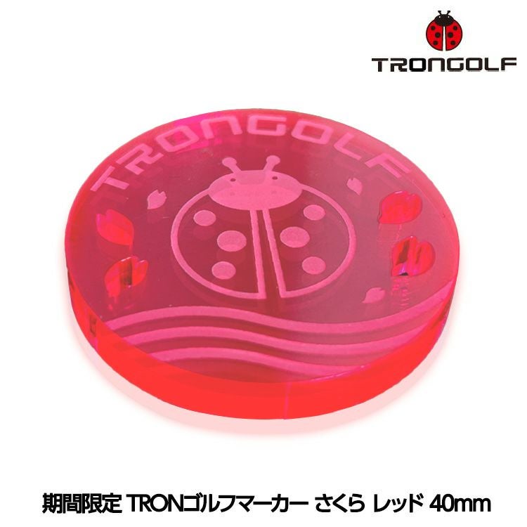 期間限定 TRONゴルフマーカー さくら レッド 40mmの通販
