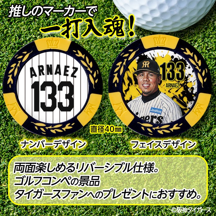 阪神タイガース #133 ジーン・アルナエス ゴルフマーカー カジノマーカー リバーシブル 2026年2