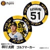 阪神タイガース #51 早川太貴 ゴルフマーカー カジノマーカー リバーシブル 2026年1