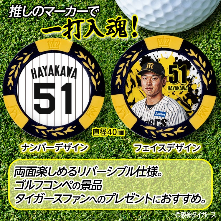 阪神タイガース #51 早川太貴 ゴルフマーカー カジノマーカー リバーシブル 2026年2