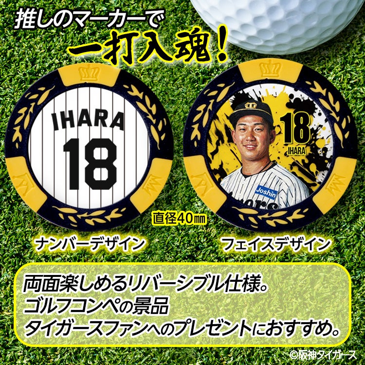 阪神タイガース #18 伊原陵人 ゴルフマーカー カジノマーカー リバーシブル 2026年2