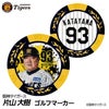 阪神タイガース #93 片山大樹 ブルペンコーチ ゴルフマーカー カジノマーカー リバーシブル 2026年1