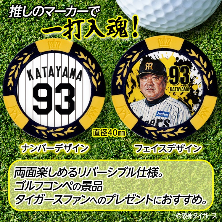 阪神タイガース #93 片山大樹 ブルペンコーチ ゴルフマーカー カジノマーカー リバーシブル 2026年2