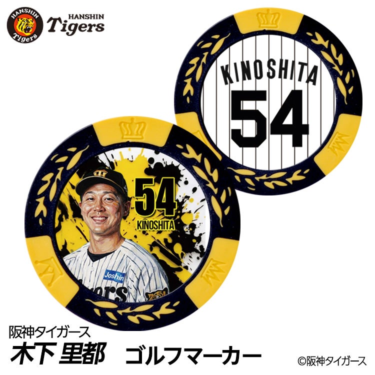 阪神タイガース #54 木下里都 ゴルフマーカー カジノマーカー リバーシブル 2026年1