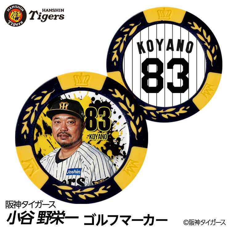 阪神タイガース #83 小谷野栄一 打撃チーフコーチ ゴルフマーカー カジノマーカー リバーシブル 2026年1