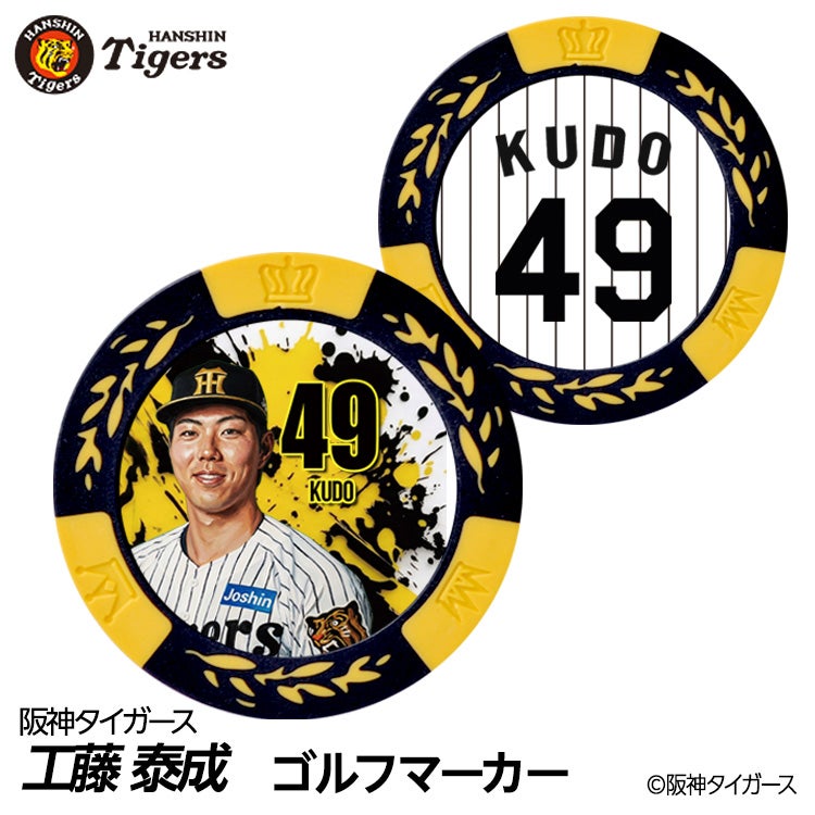 阪神タイガース #49 工藤泰成 ゴルフマーカー カジノマーカー リバーシブル 2026年1