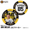 阪神タイガース #85 嶋村麟士朗 ゴルフマーカー カジノマーカー リバーシブル 2026年 支配下登録1