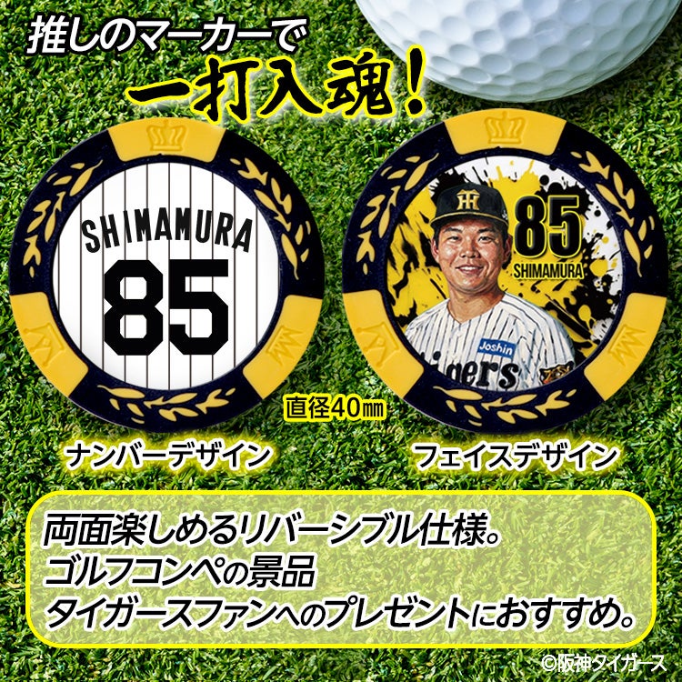 阪神タイガース #85 嶋村麟士朗 ゴルフマーカー カジノマーカー リバーシブル 2026年 支配下登録2