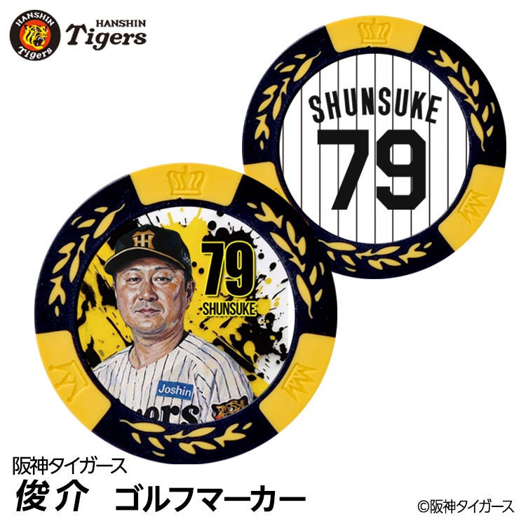 阪神タイガース #79 俊介 ファーム野手コーチ ゴルフマーカー カジノマーカー リバーシブル 2026年1