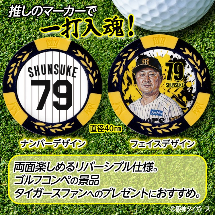 阪神タイガース #79 俊介 ファーム野手コーチ ゴルフマーカー カジノマーカー リバーシブル 2026年2