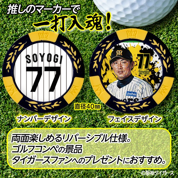 阪神タイガース #77 梵英心 ファーム打撃コーチ ゴルフマーカー カジノマーカー リバーシブル 2026年2