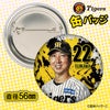 阪神タイガース #22 藤川球児監督 缶バッジ（顔デザイン） 2026年2