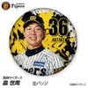 阪神タイガース #36 畠世周 缶バッジ（顔デザイン） 2026年1