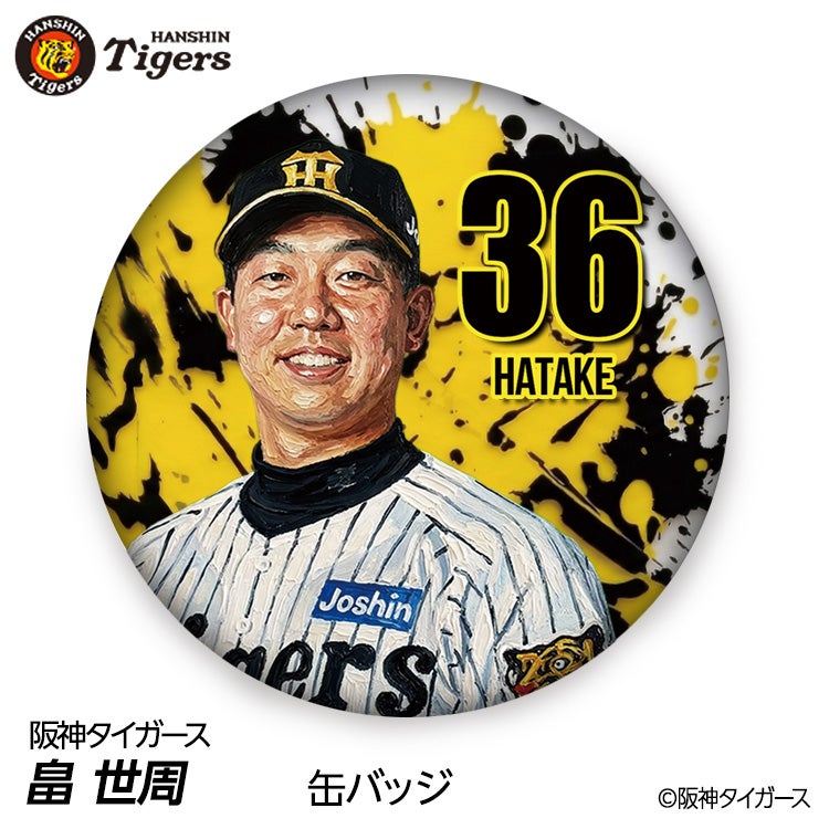 阪神タイガース #36 畠世周 缶バッジ（顔デザイン） 2026年1