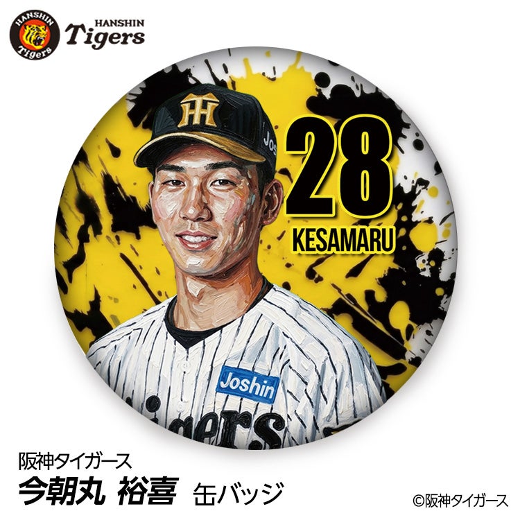 阪神タイガース #28 今朝丸裕喜 缶バッジ（背番号デザイン）2026年