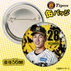 阪神タイガース #28 今朝丸裕喜 缶バッジ（顔デザイン） 2026年2