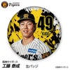 阪神タイガース #49 工藤泰成 缶バッジ（顔デザイン） 2026年1