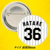 阪神タイガース #36 畠世周 缶バッジ（背番号デザイン）2