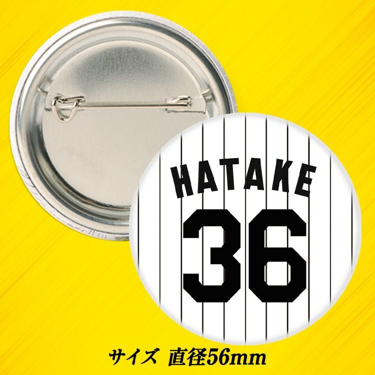 阪神タイガース #36 畠世周 缶バッジ（背番号デザイン）2