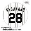 阪神タイガース #28 今朝丸裕喜 缶バッジ（背番号デザイン）1