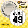 阪神タイガース #49 工藤泰成 缶バッジ（背番号デザイン）2
