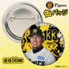 阪神タイガース #133 ジーン・アルナエス 缶バッジ（顔デザイン） 2026年2