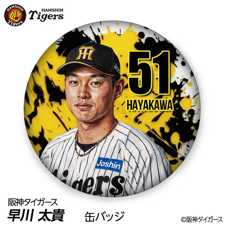 阪神タイガース #51 早川太貴 缶バッジ（顔デザイン） 2026年1