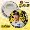阪神タイガース #51 早川太貴 缶バッジ（顔デザイン） 2026年2