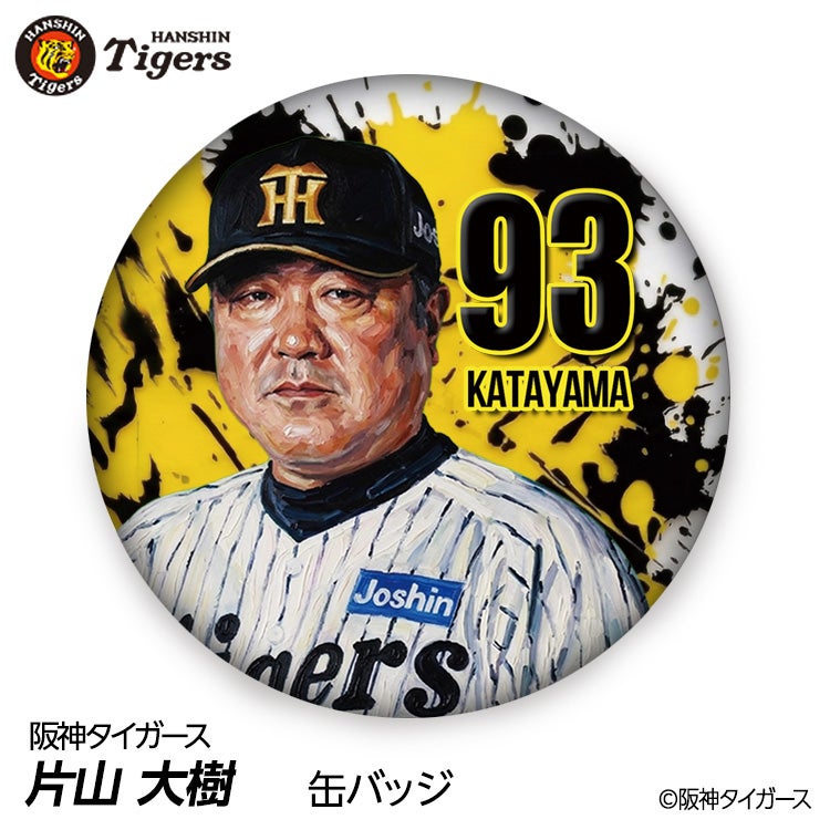 阪神タイガース #93 片山大樹 ブルペンコーチ 缶バッジ（顔デザイン） 2026年1