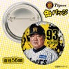 阪神タイガース #93 片山大樹 ブルペンコーチ 缶バッジ（顔デザイン） 2026年2
