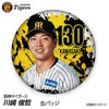 阪神タイガース #130 川崎俊哲 缶バッジ（顔デザイン） 2026年1