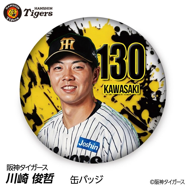 阪神タイガース #130 川崎俊哲 缶バッジ（顔デザイン） 2026年1