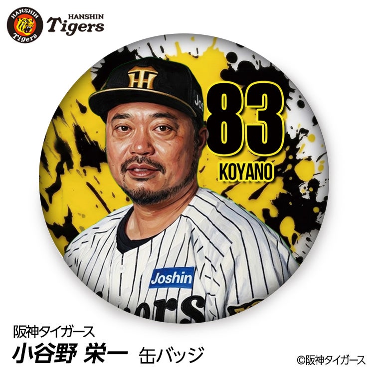 阪神タイガース #83 小谷野栄一 打撃チーフコーチ 缶バッジ（顔デザイン） 2026年1