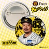 阪神タイガース #83 小谷野栄一 打撃チーフコーチ 缶バッジ（顔デザイン） 2026年2