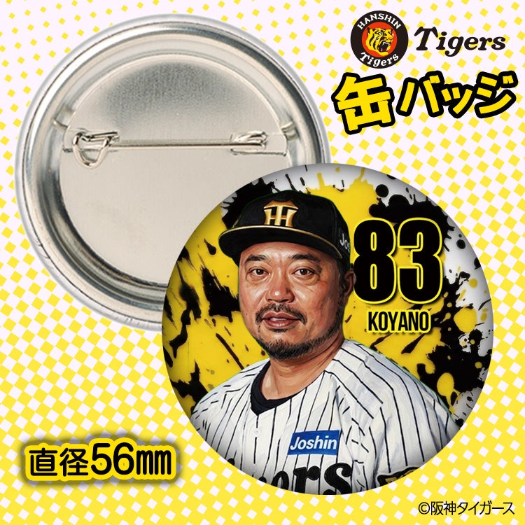 阪神タイガース #83 小谷野栄一 打撃チーフコーチ 缶バッジ（顔デザイン） 2026年2