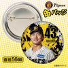 阪神タイガース #43 町田隼乙 缶バッジ（顔デザイン） 2026年2