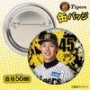阪神タイガース #45 佐野太陽 缶バッジ（顔デザイン） 2026年2