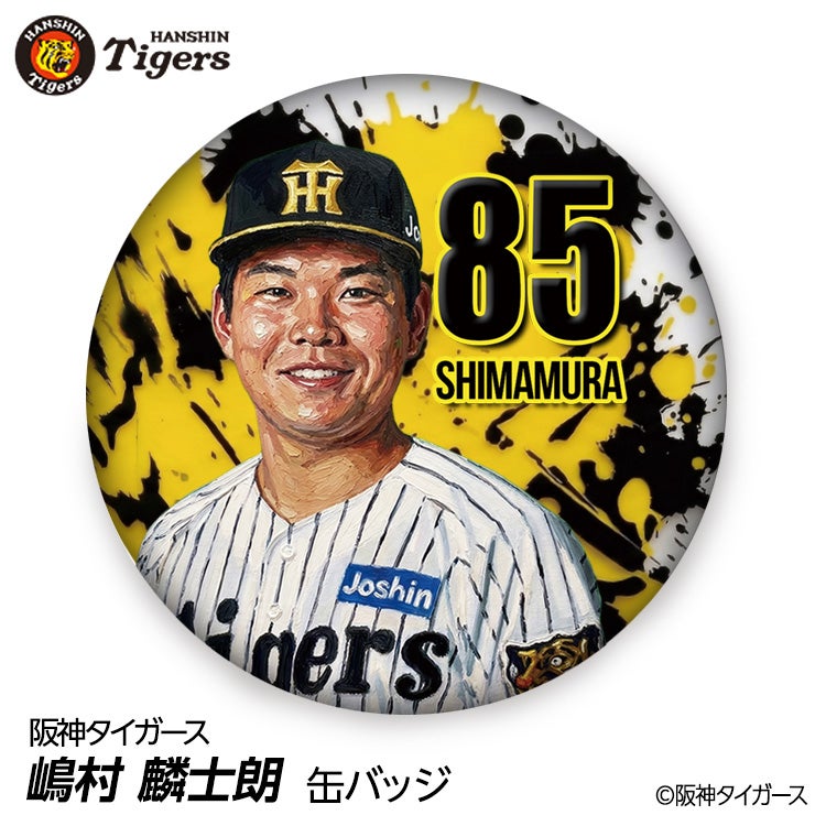 阪神タイガース #85 嶋村麟士朗 缶バッジ（顔デザイン） 2026年 支配下登録1