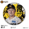 阪神タイガース #79 俊介 ファーム野手コーチ 缶バッジ（顔デザイン） 2026年1