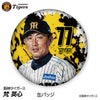 阪神タイガース #77 梵英心 ファーム打撃コーチ 缶バッジ（顔デザイン） 2026年1