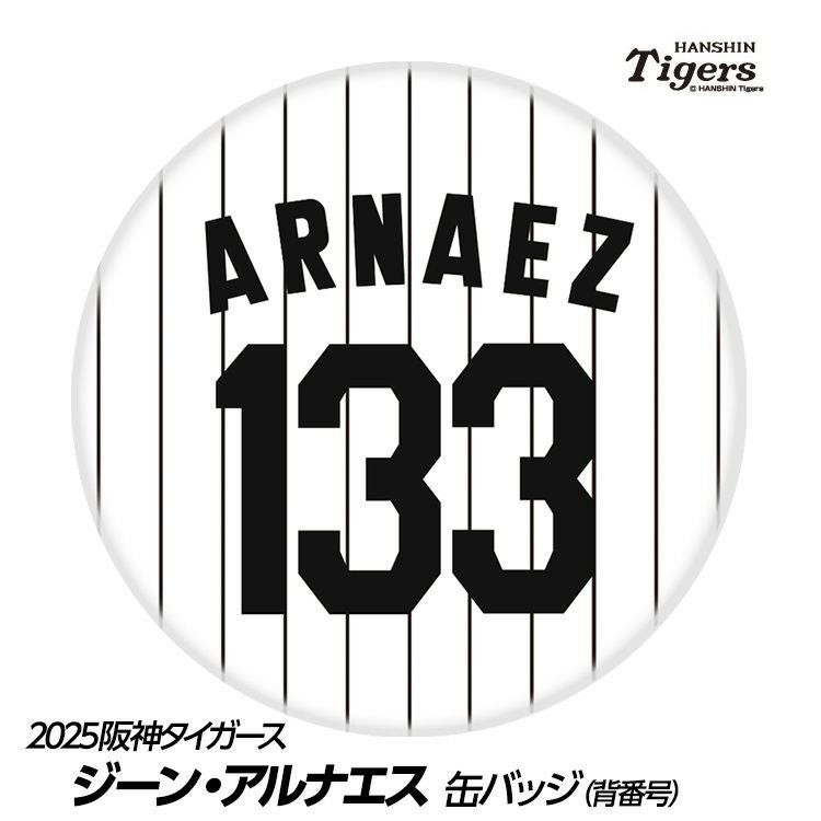 阪神タイガース ジーン・アルエナス選手（背番号133）グッズ・ゴルフ