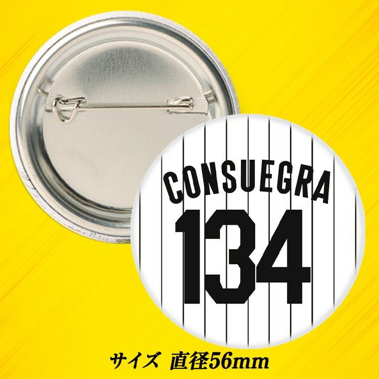 阪神タイガース #134 スタンリー・コンスエグラ 缶バッジ（背番号デザイン）2