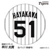 阪神タイガース #51 早川太貴 缶バッジ（背番号デザイン）1