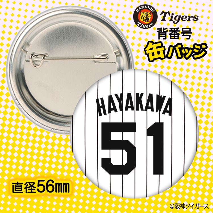 阪神タイガース #51 早川太貴 缶バッジ（背番号デザイン）2