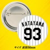 阪神タイガース #93 片山大樹 ブルペンコーチ 缶バッジ（背番号デザイン）2