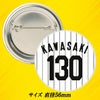阪神タイガース #130 川崎俊哲 缶バッジ（背番号デザイン）2
