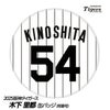 阪神タイガース #54 木下里都 缶バッジ（背番号デザイン）1