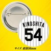 阪神タイガース #54 木下里都 缶バッジ（背番号デザイン）2